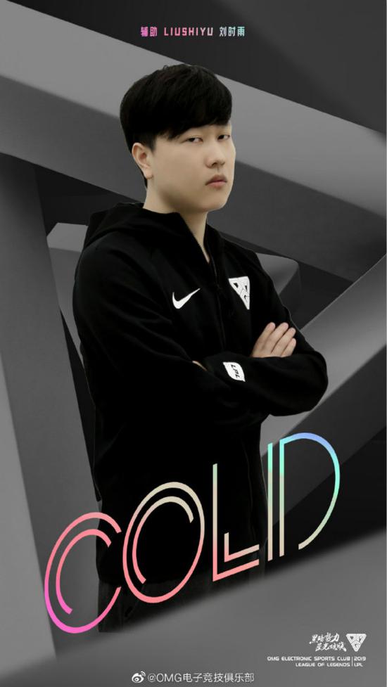 一,原omg电子竞技俱乐部英雄联盟一队辅助选手刘时雨(omg.