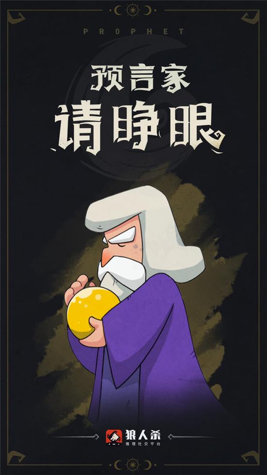 狼人杀预言家身份真假难以辨别采用"票一毒一"策略可行性分析