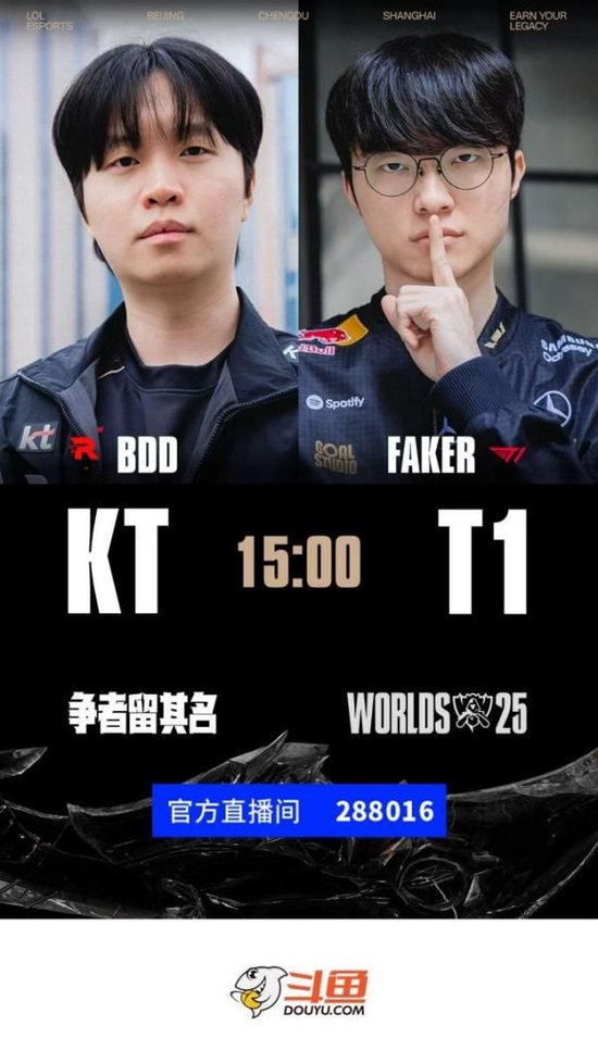 2025英雄联盟总决赛冠亚军决赛开赛在即 斗鱼将全程直播精彩赛况