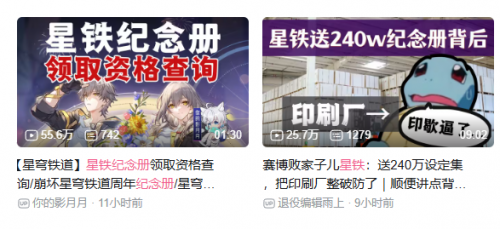 活动细则刚公布时甚至一度冲上了B站热榜