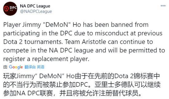 DeMoN遭北美区DPC主办方BTS禁赛引热议