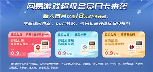 云音乐联合会员