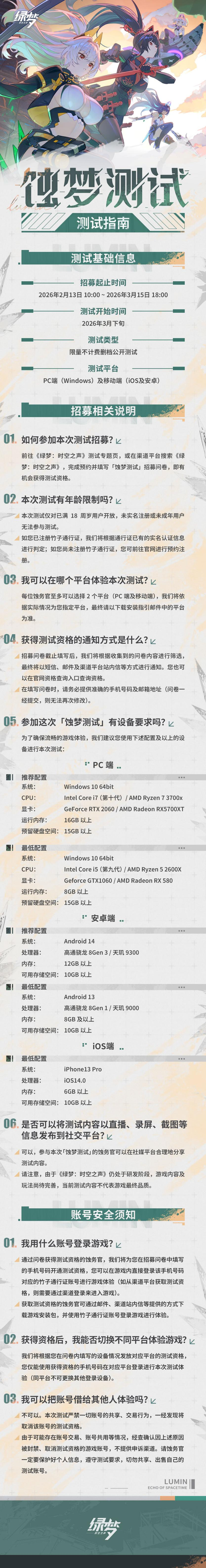 预约赢好礼！二次元ACT《绿梦：时空之声》「蚀梦测试」招募今日开启
