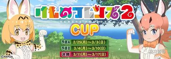 此前《世嘉NET麻将MJ》与《兽娘动物园》的联动