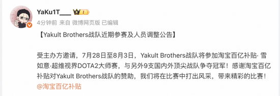 YB战队经理王昊6月27日在微博发布的公告