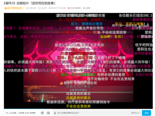 图注：满屏的弹幕足以说明玩家对游戏剧情的喜爱