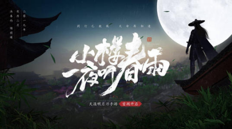 《天涯明月刀》手游使用的腾讯QuicksilverX开发