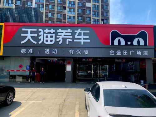 50%进店车型为bba,天猫养车做对了什么