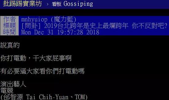 电竞初登跨年晚会 但台下的观众却并不买账 电子竞技 第7张-新Bodog博狗 电竞初登跨年晚会 但台下的观众却并不买账