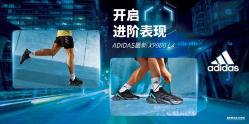 阿迪达斯发布最新款X9000L4系列跑鞋，入局电竞领域，打造未来潮流趋势