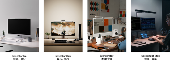 图：明基ScreenBar系列产品