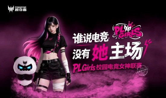 從籃球女孩到滑板女孩，因為掠奪者他們都成了PL Girls！