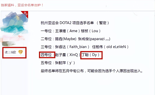 亚运会DOTA2国家队名单曝光，教练人选成焦点，这两人你选谁？