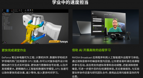 GeForce RTX 30系列笔记本电脑也能帮助学生更好的完成学业