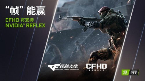 《穿越火线高清竞技大区》将支持NVIDIA Reflex