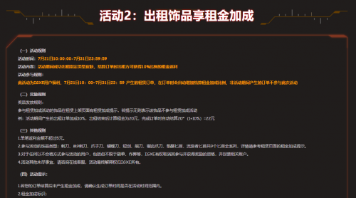 IGXE平台租赁活动