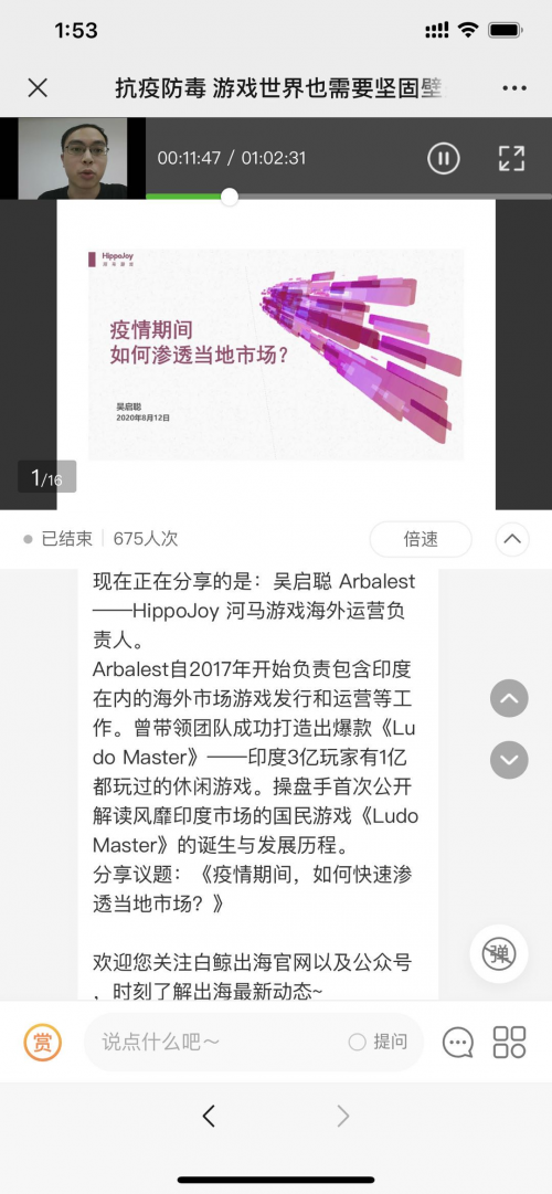 河马游戏吴启聪：疫情期间休闲游戏如何渗透当地市场？