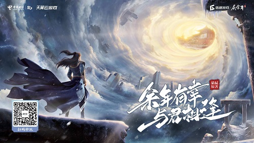 3月25日《庆余年手游》天翼云游戏平台震撼首发，上线即领专属礼包福利！
