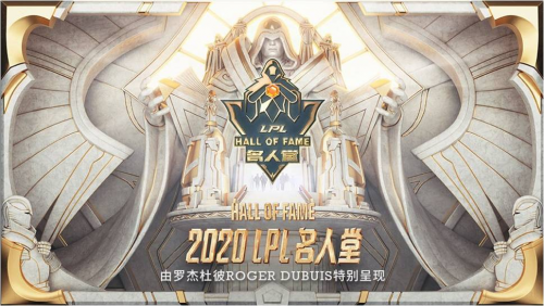 助力中国电竞事业，RogerDubuis罗杰杜彼特别呈现2020LPL首届名人堂盛典