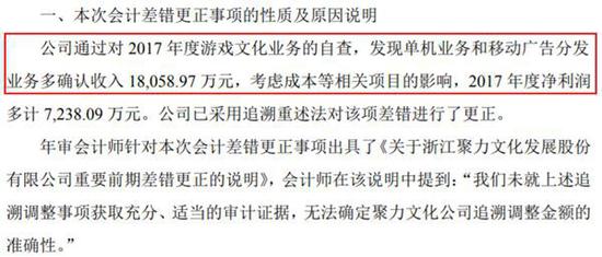 聚力文化2017年多计了0.7亿利润