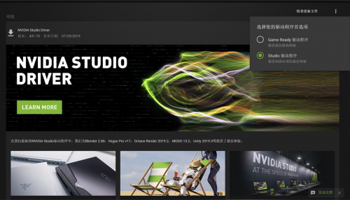 为创意类应用而生的专属驱动——NVIDIA Studio Driver