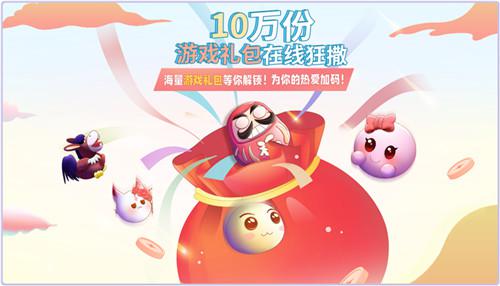 会员免费游戏礼包