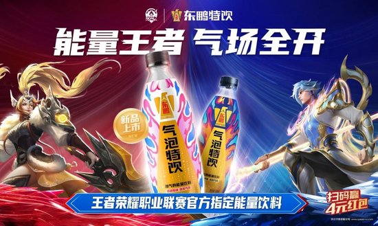 东鹏蔓越莓味气泡特饮全新上市