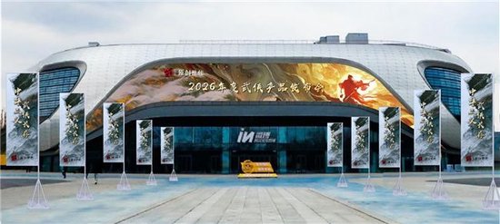 （线下闭门发布会效果图）