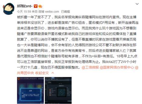 Zard实名举报DOTA2完美回应并发布