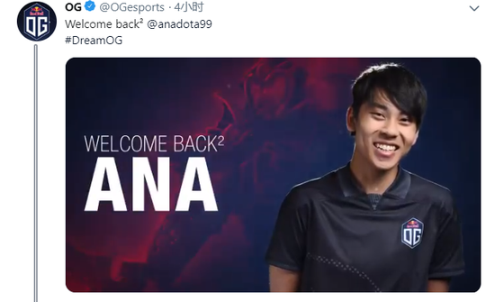 安皇归位og正式宣布ana回归战队