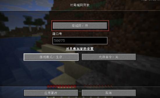 图3：开启局域网并设置端口。示例端口为 50075，实际联机时以房主当前页面显示或设置的端口为准。