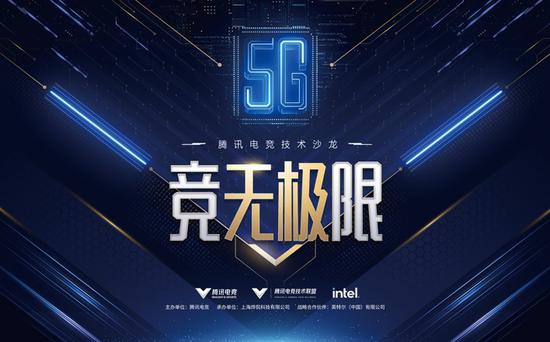 竞无极限——腾讯电竞技术沙龙顺利举行