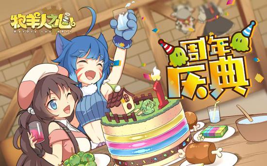 《牧羊人之心》一周年庆典活动开启