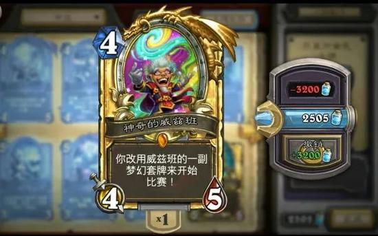 中立传说卡牌：神奇的威兹班