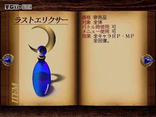 《最终幻想7》的终极圣灵药