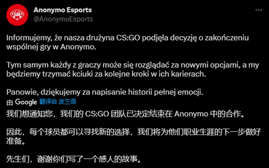 Anonymo宣布解散旗下CSGO阵容 - 欧洲,战队