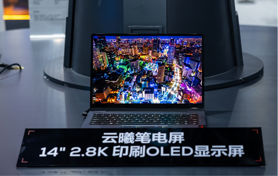 云曦笔电屏 14" 2.8K 印刷OLED显示屏