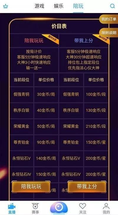 某款陪玩APP中的界面