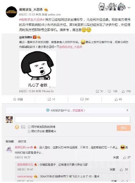 早期糯米和绝地求生官博的互动