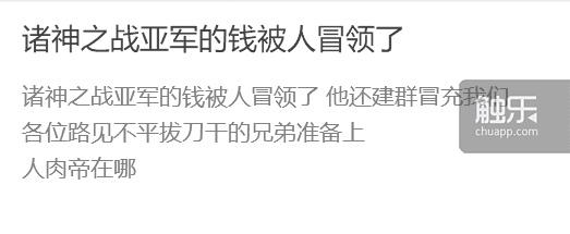 奖金被骗的一幕让这场诸神之战的结尾看起来颇具喜感