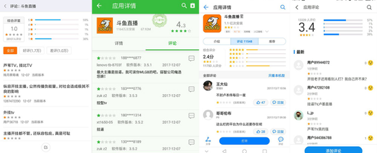 如今各大应用商城中斗鱼已经遭遇恶评危机