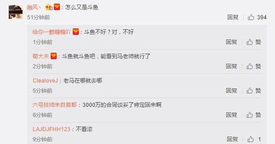 当然了，也有网友认为大司马留在斗鱼也挺好的，少了一波节奏。