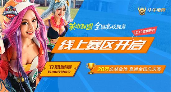 【全新赛事体验 高校赛首届线上赛开战在即】