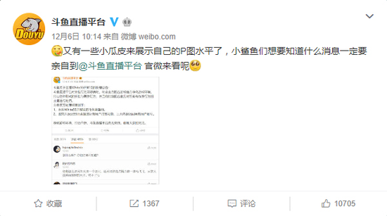 斗鱼已经关闭了官博下的评论