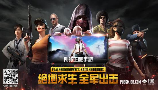 （PUBG正版手游之《绝地求生：全军出击》）