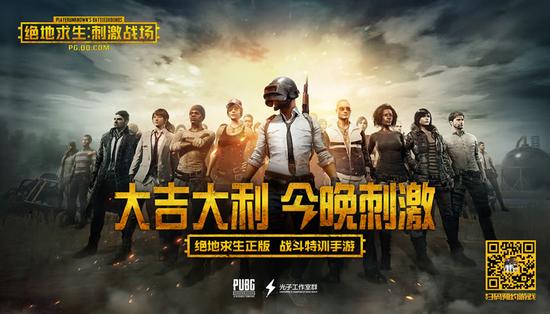 （PUBG正版手游之《绝地求生：刺激战场》）