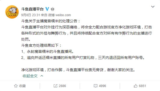 斗鱼对糯米当初做出的处理决定