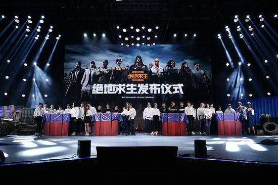 （《绝地求生》端、手游发布仪式）