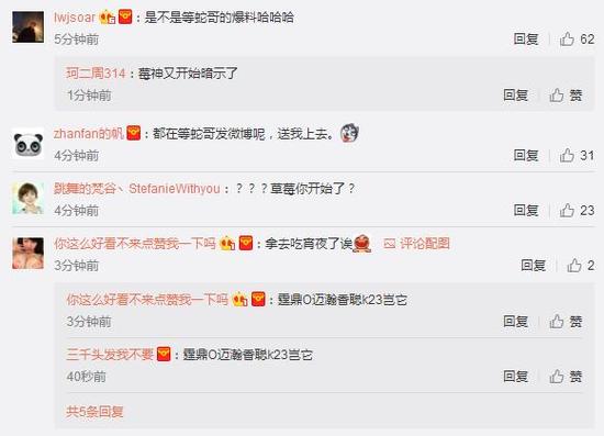 而在蛇哥说的将要爆料的微博下，全是一片问候：蛇哥你真的被公关了吗？