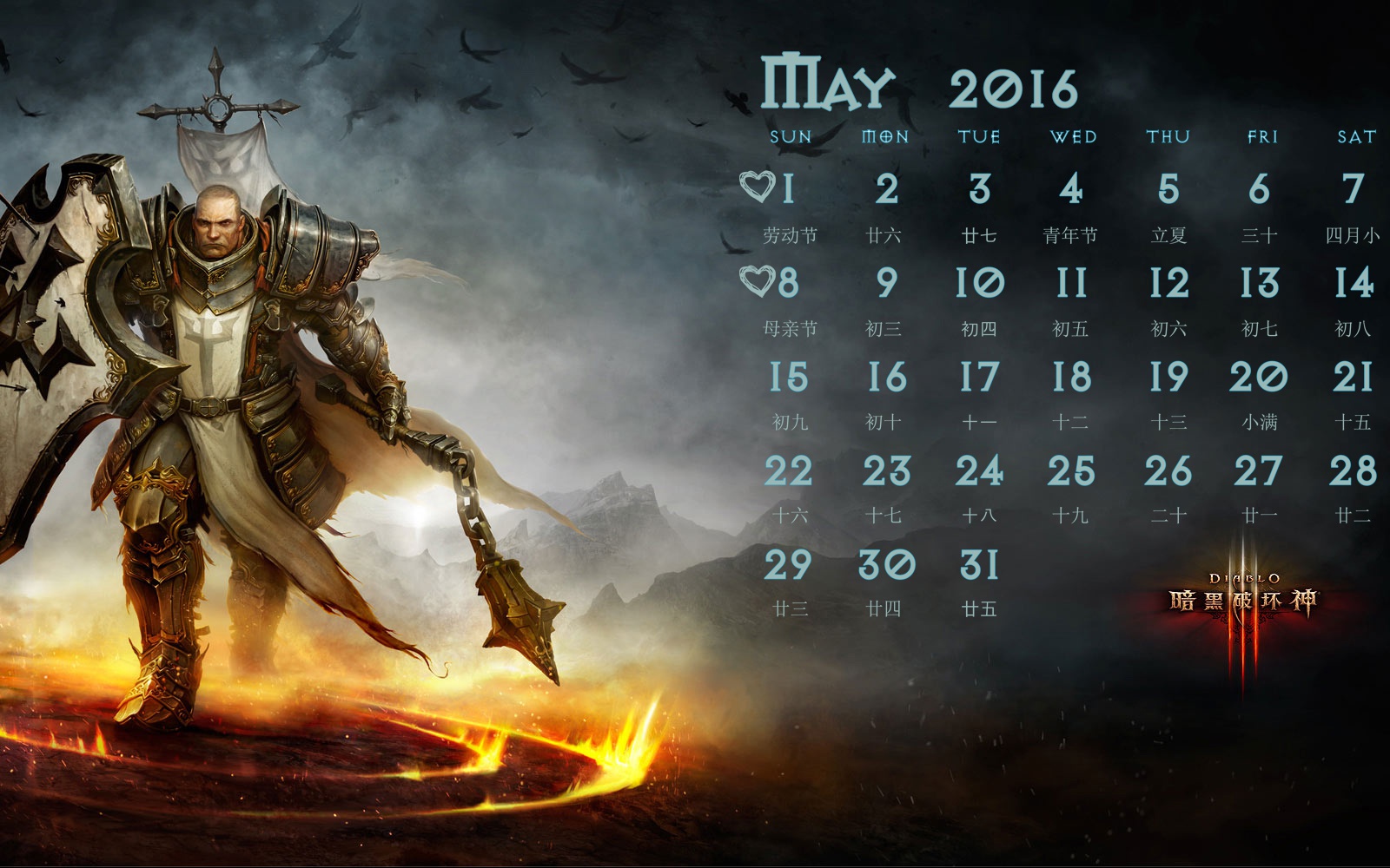 暗黑3玩家有爱原创作品：2016年暗黑3主题月历